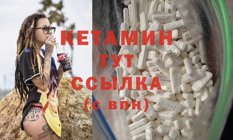 Кетамин ketamine  Энем 